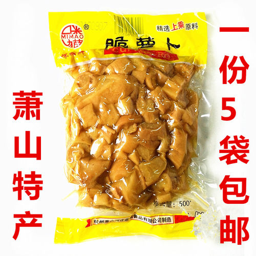 正宗萧山特产咪猫500g5萝卜干