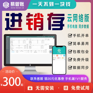 进销存软件云ERP订货系统 销售仓库流水账办公手机开单管理软件