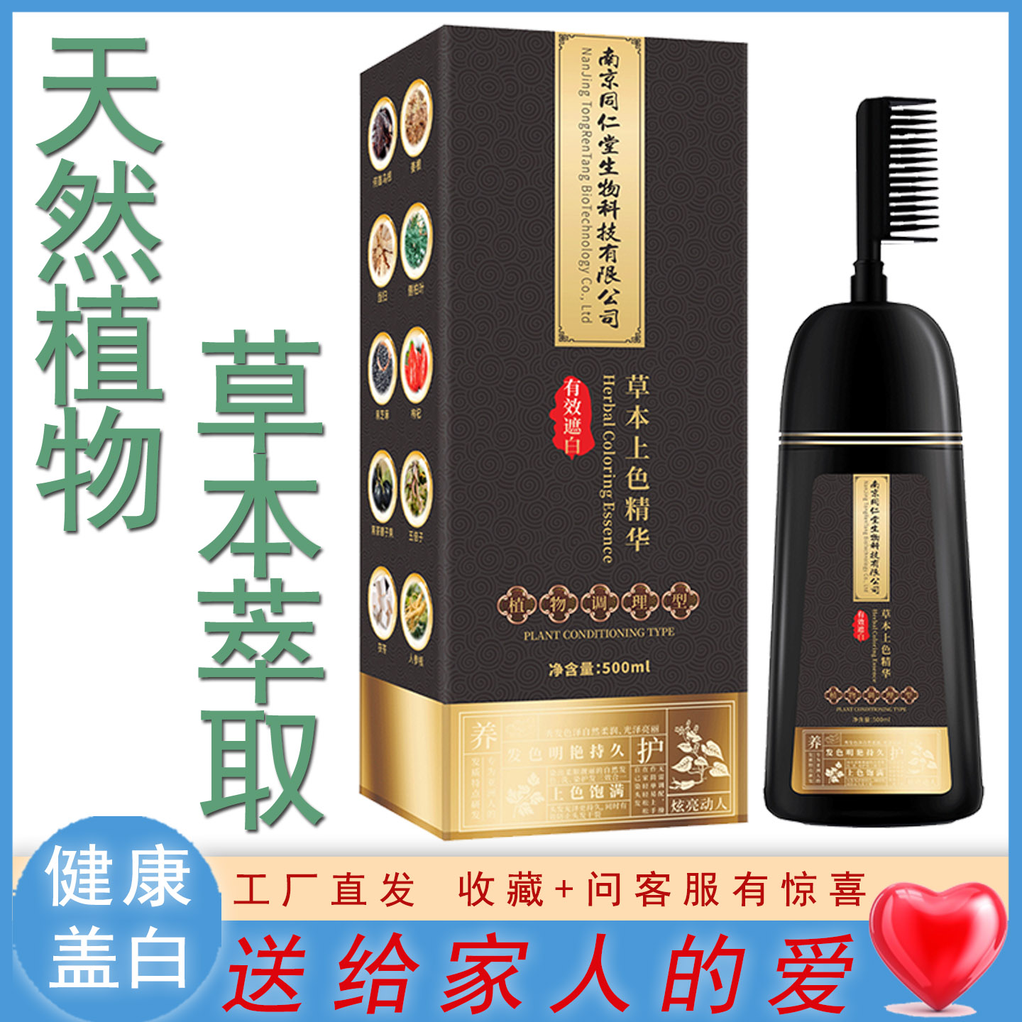 新款高档植物萃取染发盖白带梳子