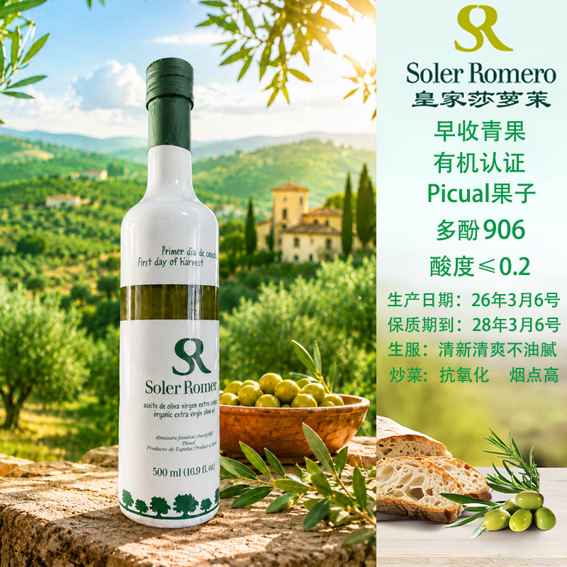 到28年高多酚莎萝茉青果橄榄油早收有机特级初榨生饮喝口服500ml