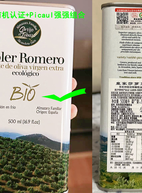 到26年12月500ml莎萝茉有机特级初冷榨橄榄油西班牙进口服可生喝