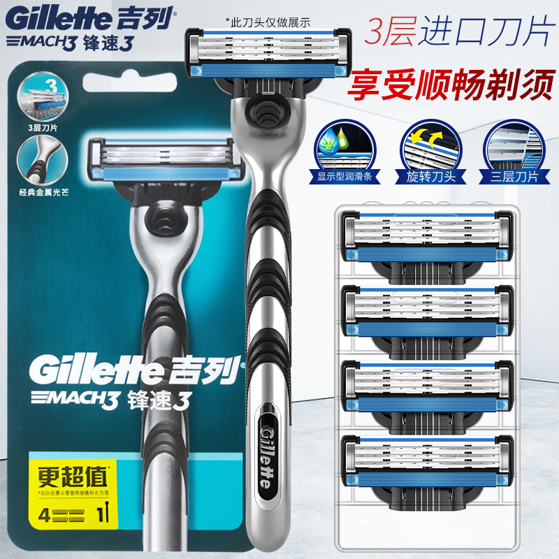 吉列锋速剃须刀刮脸三层刀片