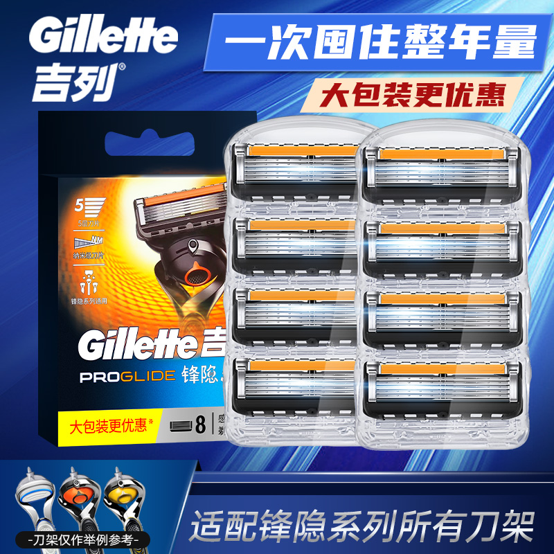 吉列进口5层刀片剃须刀锋隐致顺