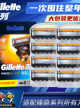 吉列锋隐致顺刀片多个装锋速5层刮胡子刀手动剃须刀刮胡刀刀头