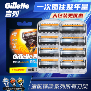吉列锋隐致顺刀片多个装 锋速5层刮胡子刀手动剃须刀刮胡刀刀头