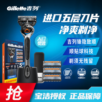 吉列锋速5刀片式锋隐致顺剃须刀手动刮胡刀男士吉列剃须刀套餐