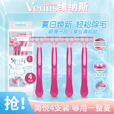 吉列女士刮毛刀全身水洗三层刀片