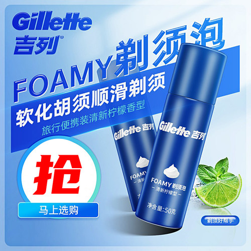 吉列剃须泡沫男士刮胡刀泡