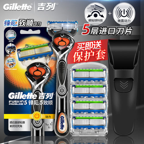 吉列锋隐致顺动力刮胡刀