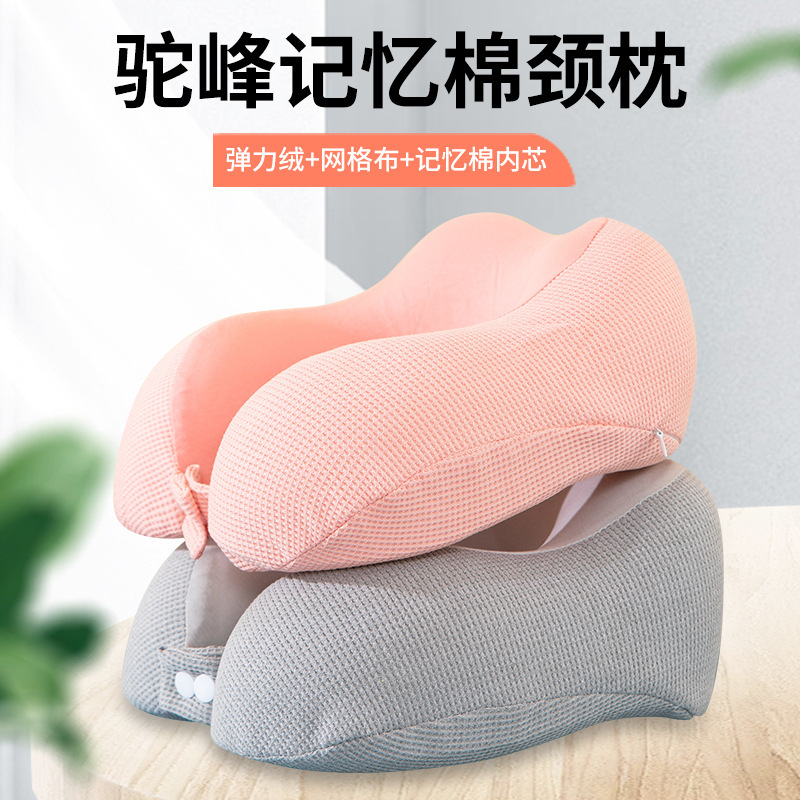 厂家u型枕记忆棉慢回弹午休护颈枕头旅行logo网格布驼峰U型枕