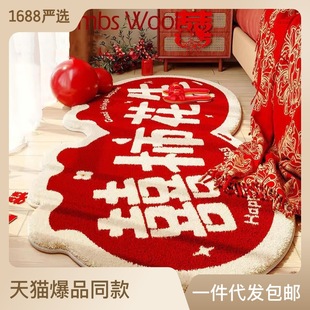 结婚红色喜庆仿羊绒地毯家用卧室床边毯婚房布置客厅防滑喜字地垫