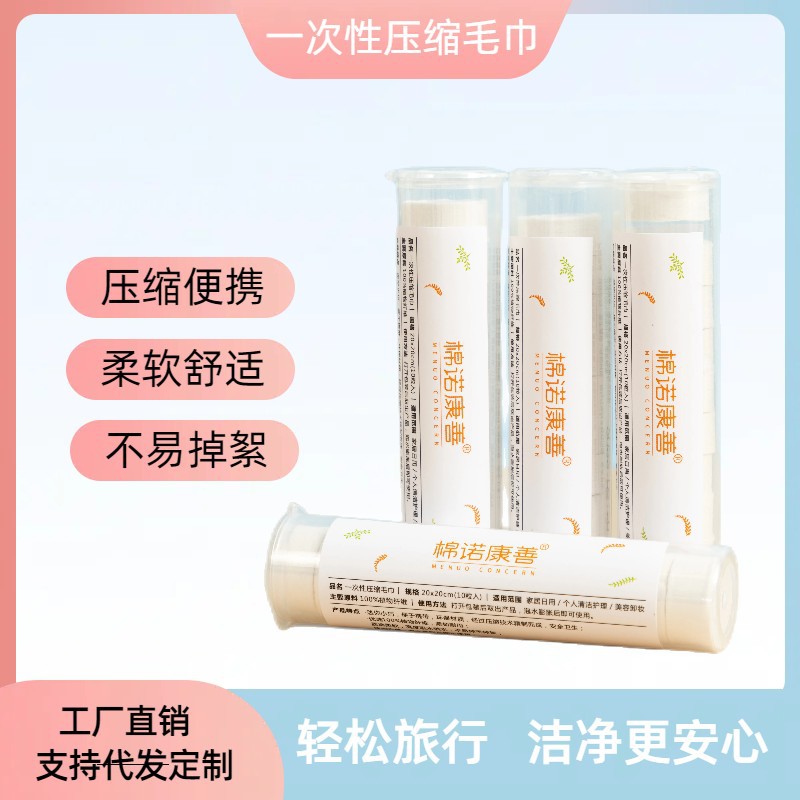 一次性毛巾浴巾旅行出差酒店民宿便携式纯棉洗脸巾管状压缩毛巾