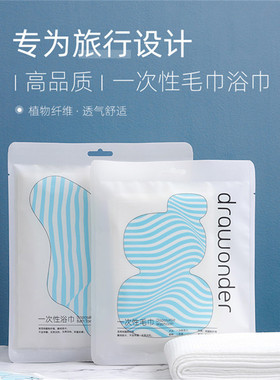DW画空一次性浴巾单条装纯植物纤维浴巾旅行酒店加厚浴巾厂家直销