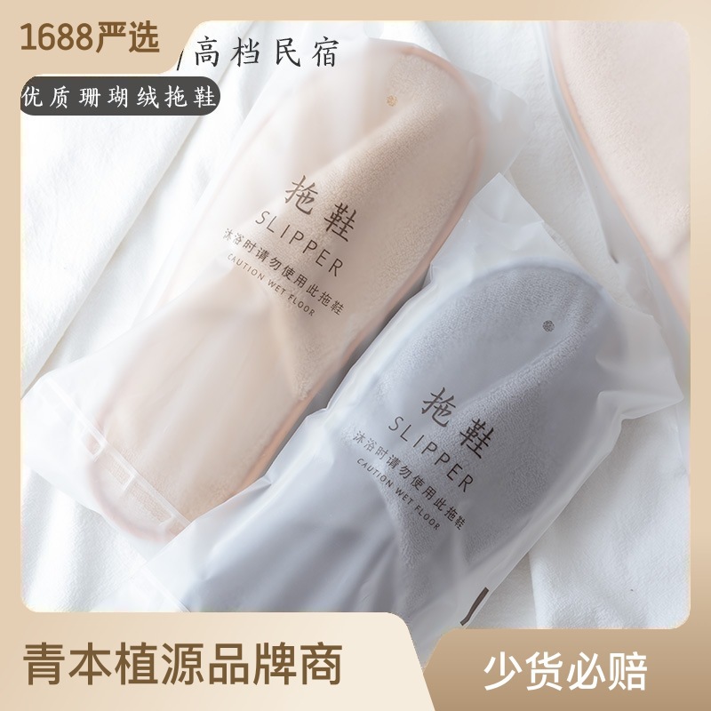 星级酒店 高档民宿专用 足料工艺珊瑚绒拖鞋 宾馆一次性家用待客