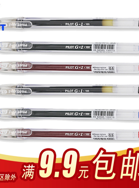 百乐G-1中性笔小学生黑色红色蓝色水笔财务办公签字水性笔0.5mm