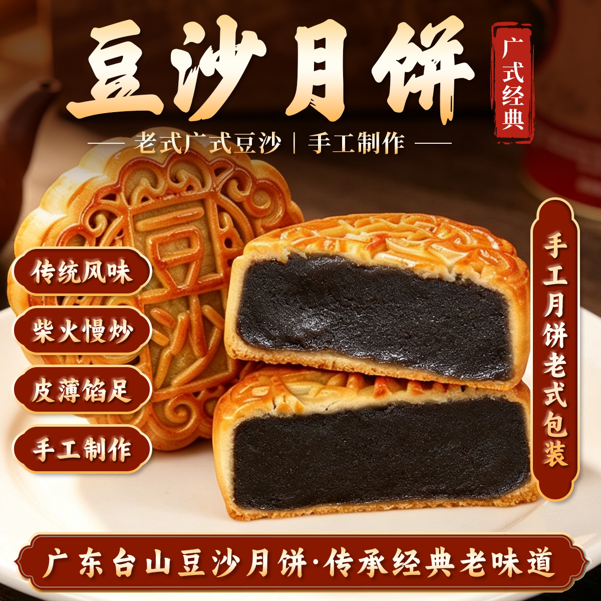 邑家亲台山正宗黑豆沙广式月饼