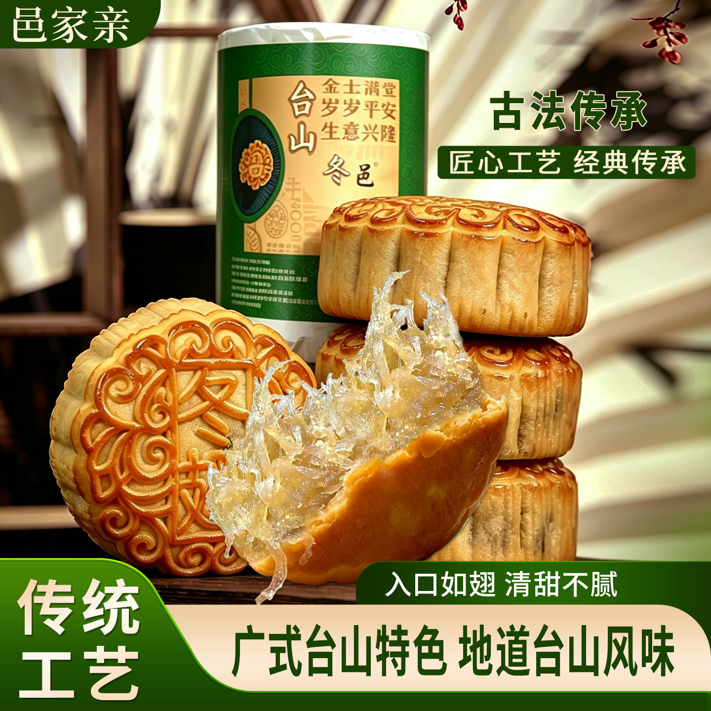 邑家亲广式月饼冬翅月饼传统工艺
