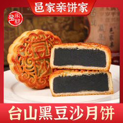 黑豆沙月饼台山特产广式月饼传统手工制作零食4*120g筒装包邮
