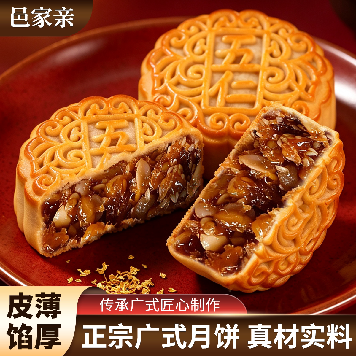 邑家亲广式月饼五仁馅传统糕点中秋节120g*4个一筒皮薄馅厚不齁甜