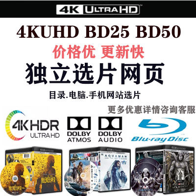 4KUHD蓝光碟3D全景声