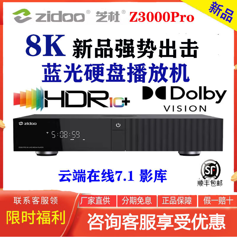 8K硬盘播放器在线免费看7.1