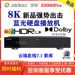 芝杜Z3000PRO 8K UHD蓝光硬盘播放器超高清 杜比视界家庭影院投屏