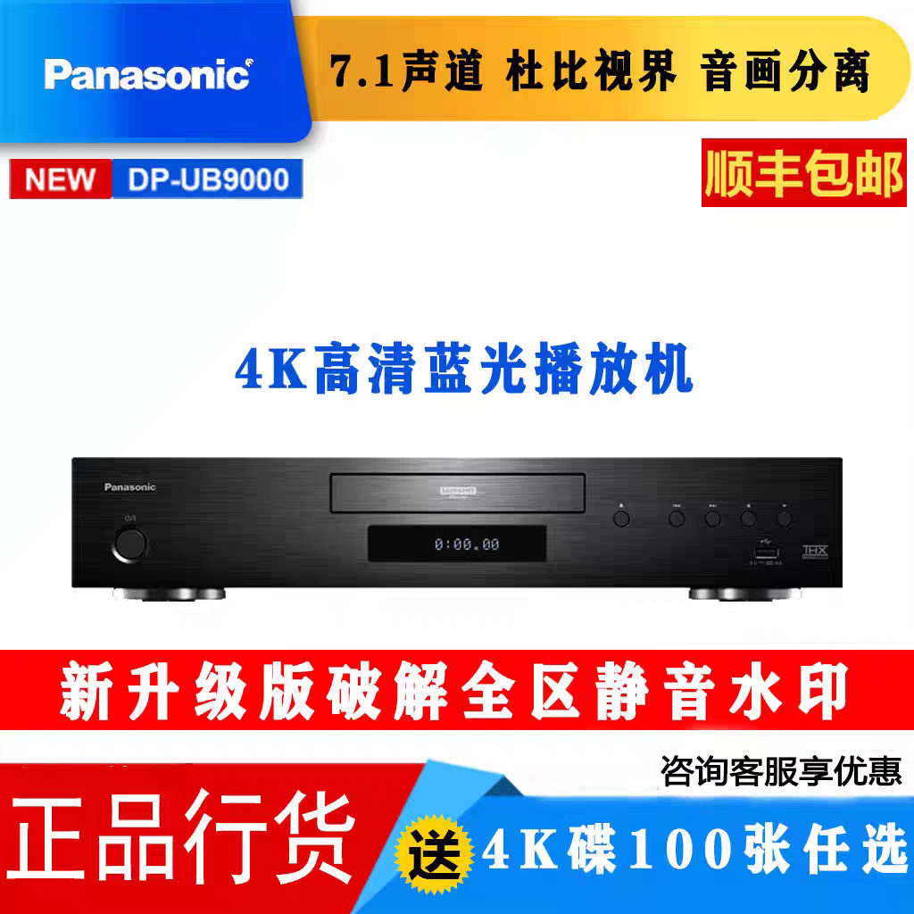 现货松下DP-UB9000真4K蓝光3D播放机HDR高清UHD播放器CDDVD影碟机