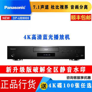 UB9000真4K蓝光3D播放机HDR高清UHD播放器CDDVD影碟机 松下DP