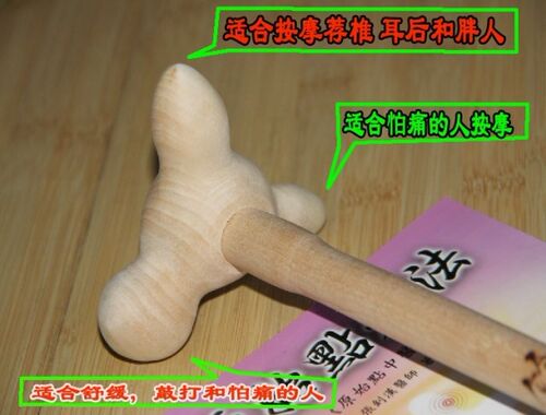 原始点不求人按摩器按摩棒经络锤按摩锤人工手肘纯木质 - 封面