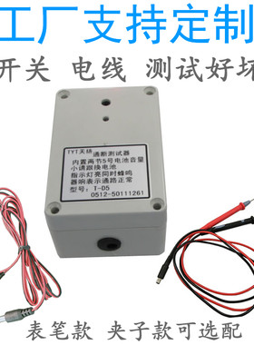 电线电缆通断测试器工厂检测工具
