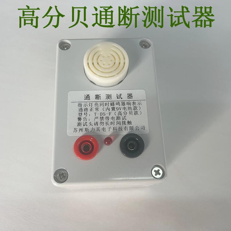 高分贝蜂鸣器定制通断线测试