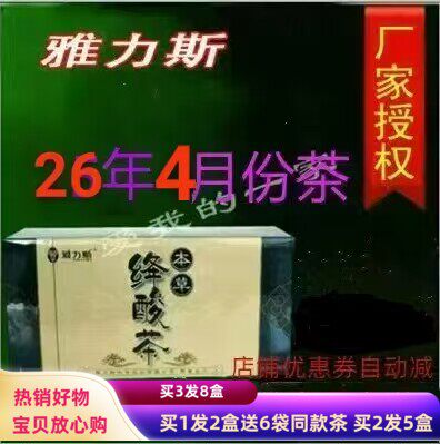 买1送1雅力斯本草绛酸茶代用茶葛根茯苓芡实桑叶蛹虫草甘草袋泡茶