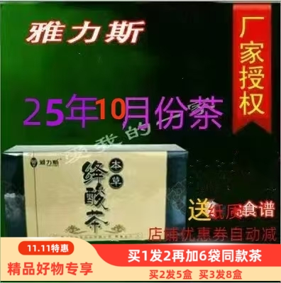 买1送1雅力斯本草绛酸茶袋泡茶