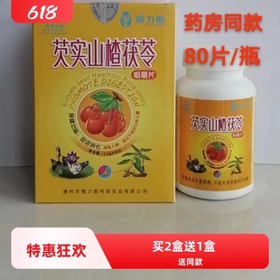 包郵 買2送1雅力斯芡實山楂茯苓咀嚼片少年兒童80片藥房同款