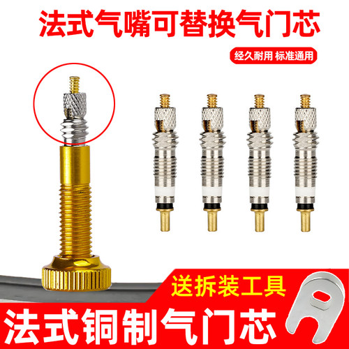 法嘴气门芯山地公路自行车轮胎单车法式内胎法式气门芯扳手工具