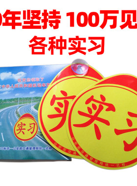 磁性实习标志女司机新手汽车贴纸