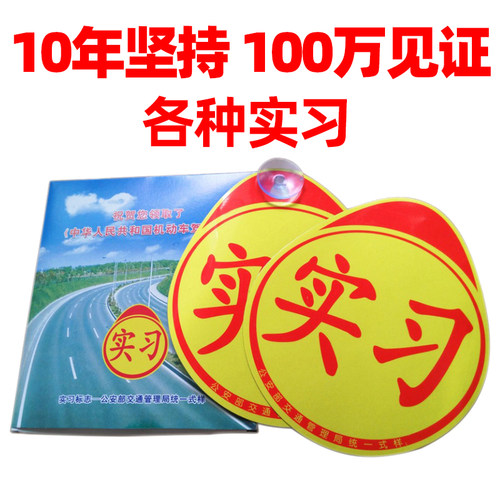 磁性实习标志女司机新手汽车贴纸