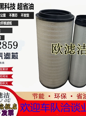 PU2859空滤2858潍柴汽车吊CF1840新款三一80吨吊车空气滤芯C28144