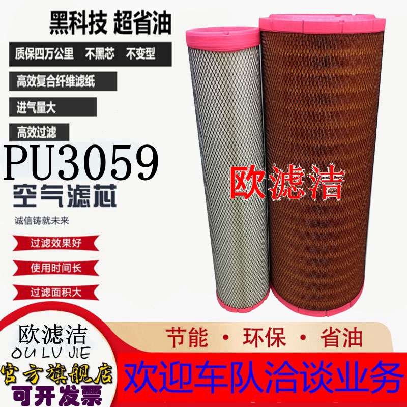空气滤清器格PU3059空滤
