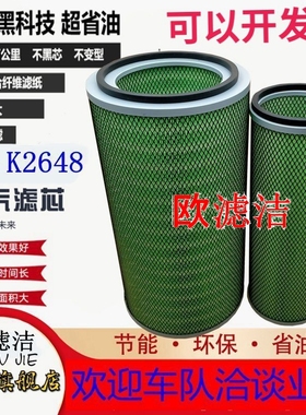 K2648k2647斯太尔陕汽德龙f2000东风天锦适用奥龙空气滤清器滤芯