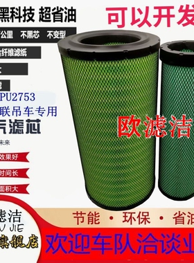 K2754PU空气滤芯2753新款中联ZTC25V5吊车吨汽起重机KLQ617滤清