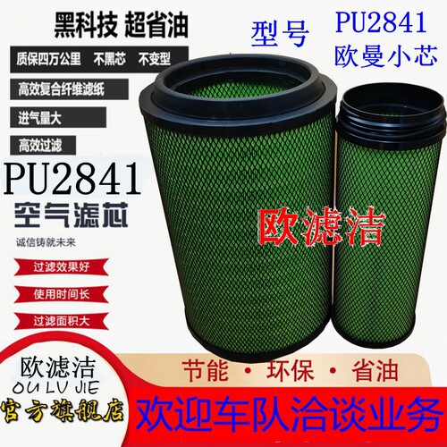 空气滤清器格PU2841欧曼