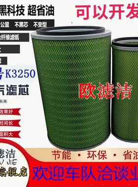 K3250空滤陕汽德龙F3000新M3000新X3000F2000华菱搅拌车空气滤芯