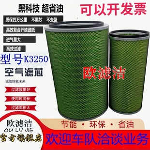 K3250空滤陕汽德龙F3000新M3000新X3000F2000华菱搅拌车空气滤芯