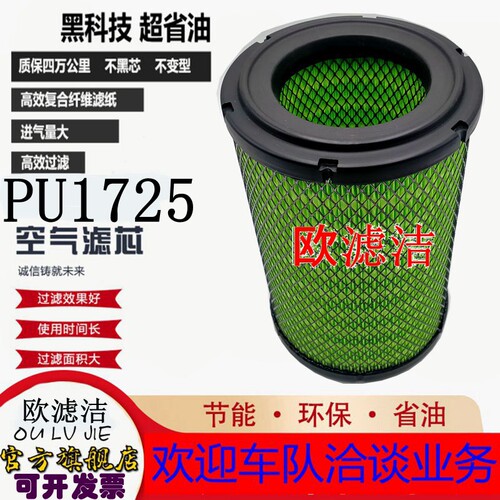 空气滤清器格PU1825福田