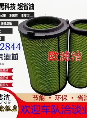 PU2844K适配新款欧曼ETX400马力空气滤清器EST GTL K2846豪沃滤