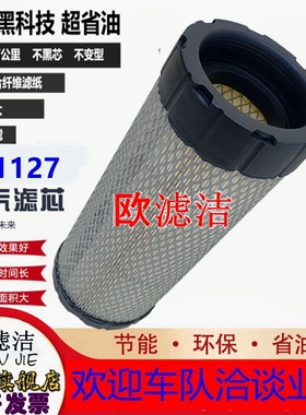 1027PU 适用挖掘机EX55空气滤芯K1127 DH55 60 叉车空滤