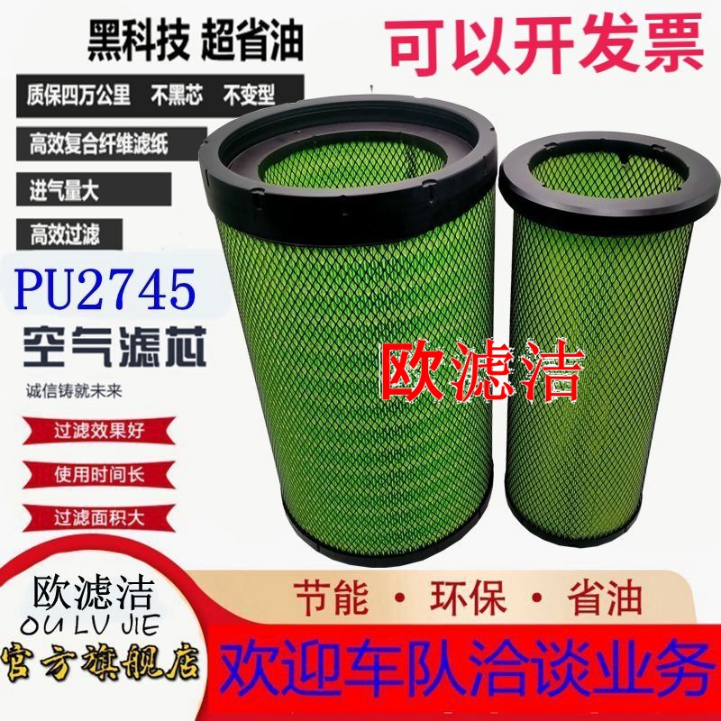 空气滤清器格PU2745空滤