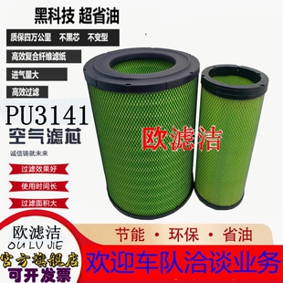 3141PU空气滤芯 红岩杰狮C500 450马力空气滤清器1109060-830111