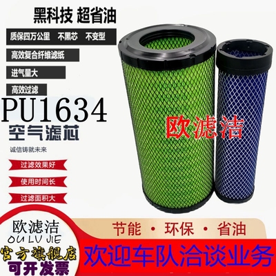 空气滤清器格PU1634叉车